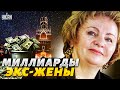 Попалась! Людмилу Путину схватили за руку. Миллиарды экс-жены: россияне на крючке