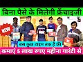 फ्री में स्टोर खोलें, कमाएं 5 लाख रुपए महीना, Business without investment, New business, Liwo health