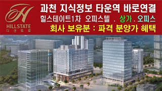 힐스테이트 과천 디센트로  오피스텔 ☎1811-1739
