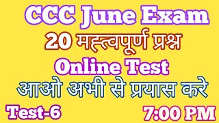 CCC Online Test | CCC June Exam 2020
