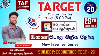 🎯TARGET 75 - 50 DAYS / 50 GK TEST  | FREE GK TEST SERIES | YOUTUBE LIVE TEST  - 20 | VITHYAPATHI SIR