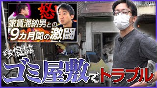 【加速つけてぶん殴ってやりたい…】滞納盗電男のその後は？そして新たなトラブルも…あの「お人よし大家さん」を2年ぶりに直撃