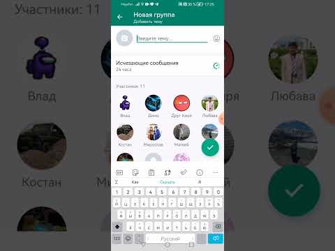 как создать группу в WhatsApp