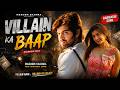 Villain Ka Baap | Masoom Sharma | New Haryanvi Song 2026 | Badmashi Song | latest haryanvi song |