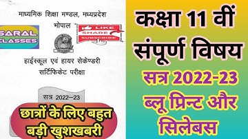 11th Class All Subjects Blueprint 2022-23। Mp Board Blueprint And Syllabus 22-23। @SARAL CLASSES