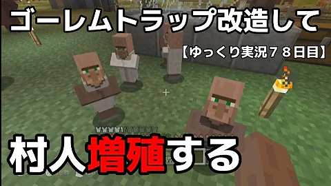 マイクラ 村 トラップ Mp3