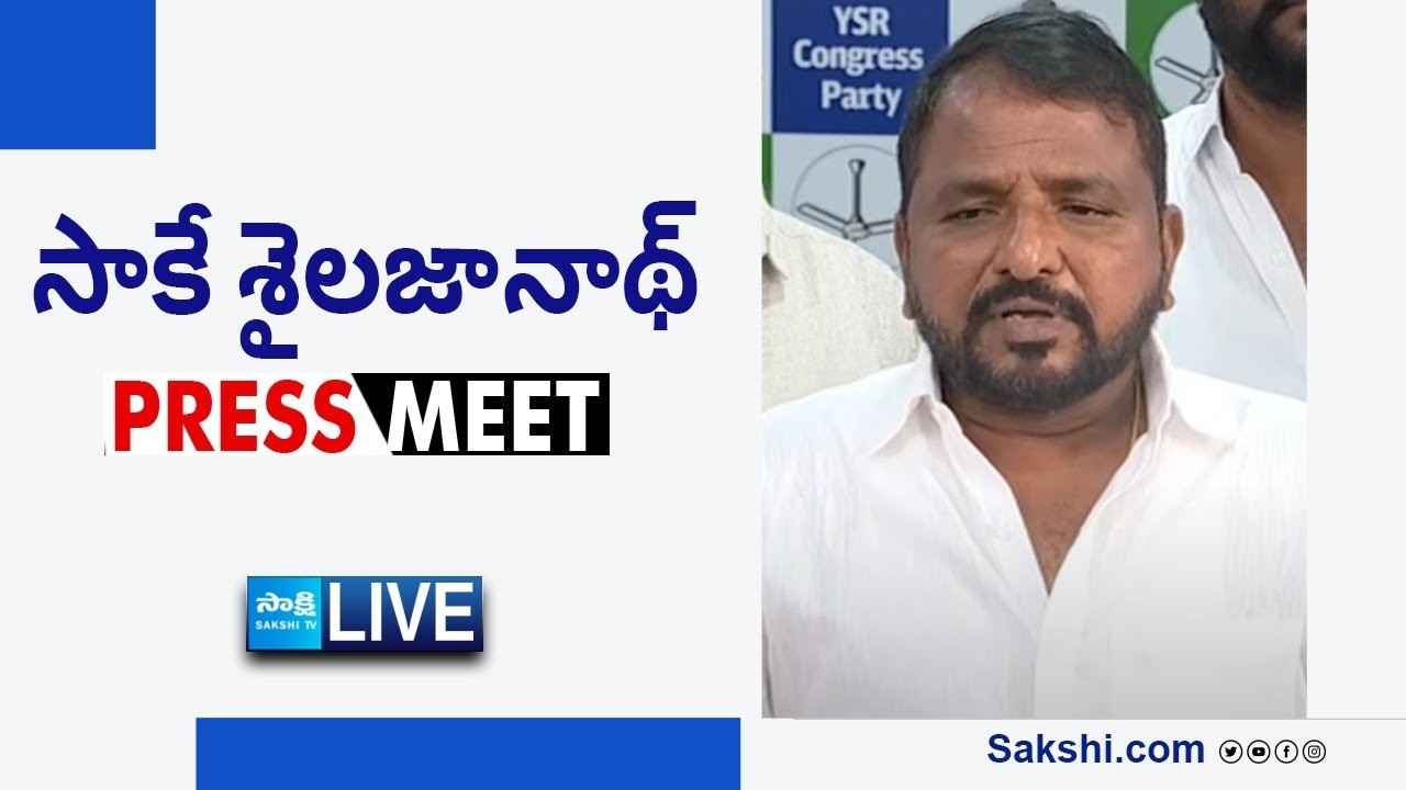 LIVE : YSRCP Sake Sailajanath Press Meet | Tadepalli @SakshiTVLIVE