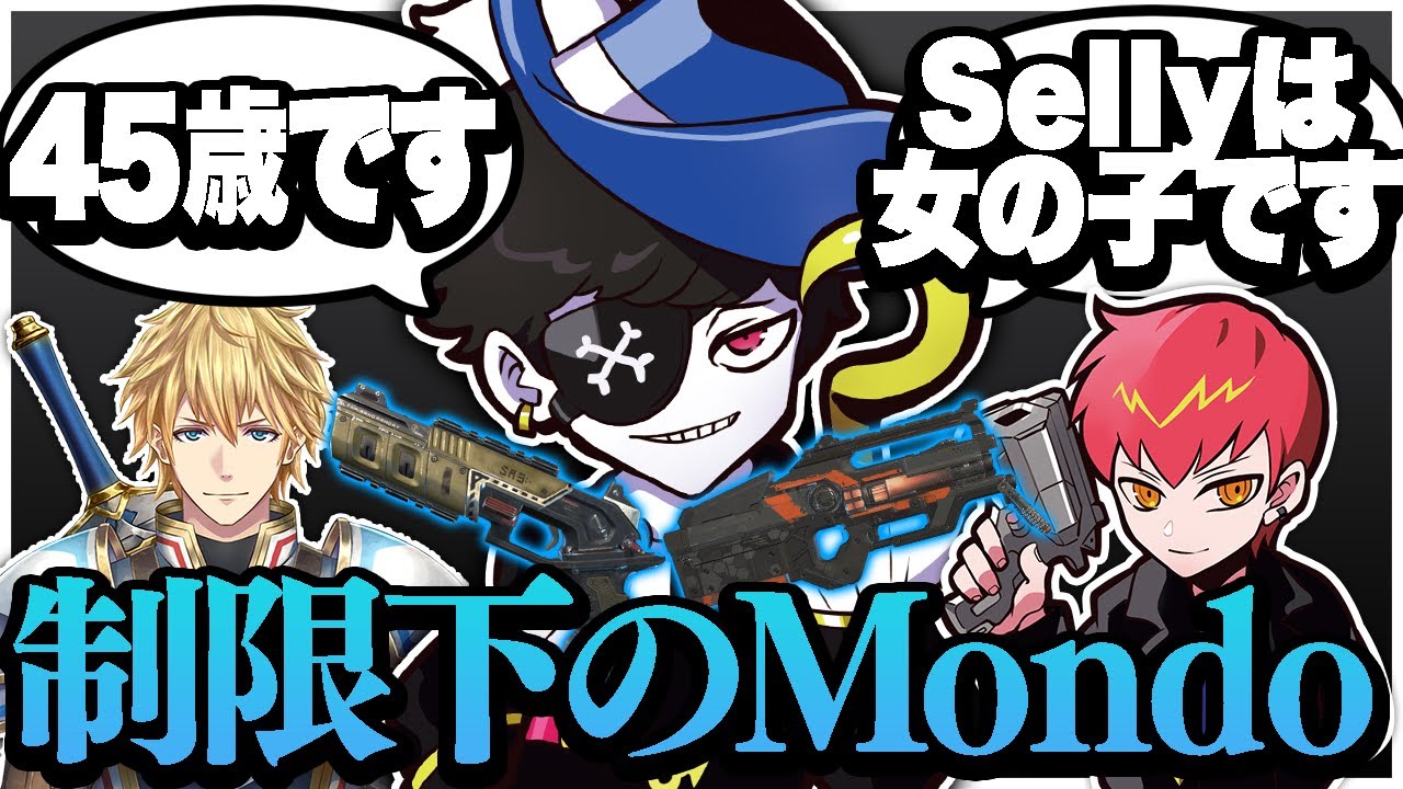 相変わらず嘘だらけの中モザン・Lスターでも暴走する制限下のMondo【エーペックス/APEX】@CR_Cpt @ExAlbio