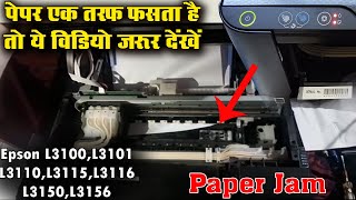 Epson Paper Jam Solution L130,L380,L3110,L31150 | One Side Paper Jam Problem Solution | हिन्दी में