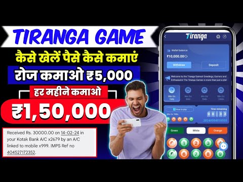 Tiranga Colour Prediction game tricks/ Tiranga Game kaise khele/ Tiranga app winning tricks....