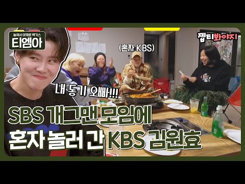 [티엠아] <strong>SBS</strong> 개그맨들 사이에 껴서 시무룩한 <strong>KBS</strong> 22기 김원효｜1호가될순없어｜JTBC 201213 방송