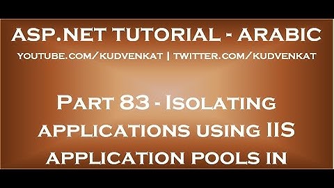 Isolating applications using IIS application pools in arabic