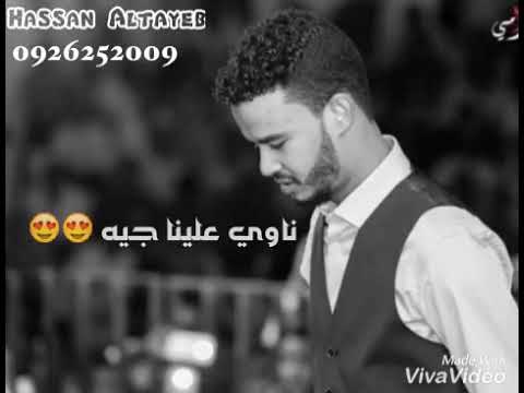 حبيبي الليله جانا حسين الصادق 