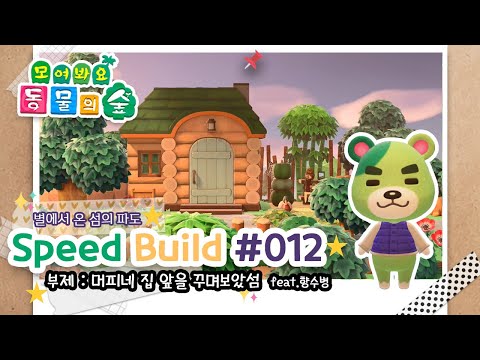 모동숲 speed build 007 별온섬의 파도 비밀해변 꾸미기 acnh animal crossing new horizons あつ森 島クリエイト mp3 모동숲 Speed Build 007 별온섬의 파도 비밀해변 꾸미기 Acnh Animal Crossing New Horizons あつ森 島クリエイト Mp3