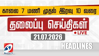 🔴LIVE: Today Headlines | தலைப்புச் செய்திகள் (21.07.2026) | Sathiyam Headlines