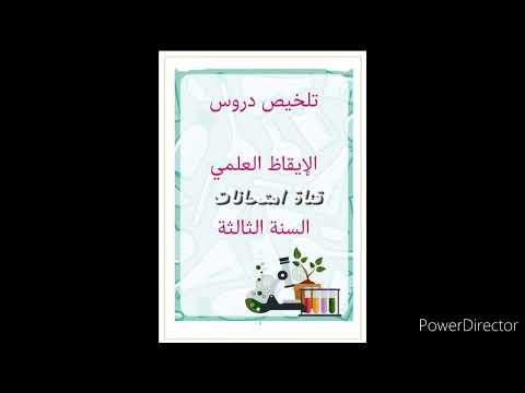 سنة ثالثة ابتدائي ملخص ايقاظ علمي الثلاثي الاول