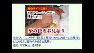 着物のクリーニングと染み抜きは宅配受付の『洗匠工房』へどうぞ