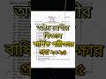 অষ্টম শ্রেণির বিজ্ঞান পরীক্ষার প্রশ্ন 2025।। class 8 question paper 2025