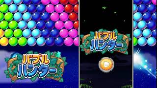 バブルハンター (BUBBLE HUNTER) screenshot 2