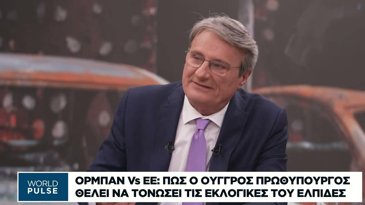 Ορμπαν vs Ε.Ε: Πώς ο Ούγγρος πρωθυπουργός θέλει να τονώσει τις εκλογικές του ελπίδες