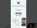 Weather in Korean - Learn in 60s #shorts