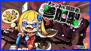 【スプラトゥーン3  #29】初見様優先あり！ビッグラーーーーーン！！！！だぞっ！！！！【Vtuber 彩色いぶき】
