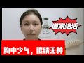 眼睛无神 人没有精神 气虚不振 道家绝活一个动作 让你两眼放光 眼睛无神 人没有精神 气虚不振 道家绝活一个动作 让你两眼放光