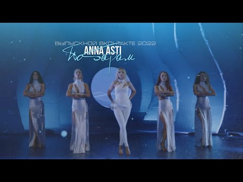 Anna Asti - По Барам