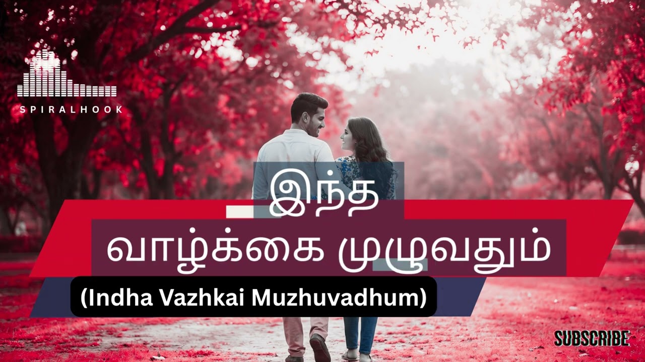 இந்த வாழ்க்கை | Indha Vazhkhai | BEST TAMIL SONGS | TAMIL LOVE SONGS | TAMIL HIT SONGS | SPIRALHOOK