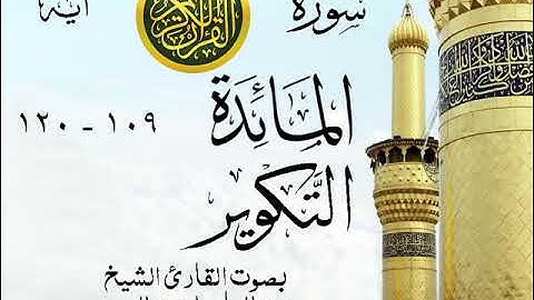 أجمل تلاوة للشيخ عبد الباسط عبد الصمد سورتي المائدة - التكوير - مسجد الإمام الشافعي 1976 مصر 72 صدى