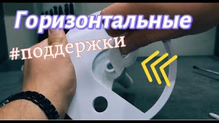 видео: Горизонтальные поддержки. Параметры печати. PrusaSlicer. картинка: Горизонтальные поддержки. Параметры печати. PrusaSlicer.