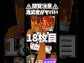 閲覧注意！新台鬼武者がヤバすぎる件【新鬼武者3】 #shorts #スロット#live配信＃スマスロ#高設定＃新台＃新鬼武者3＃上位AT
