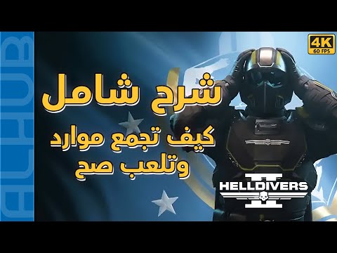 شرح لعبة  2 كيف تلعبها وتلفل صح وكيف تجمع موارد كثيرة بسرعة