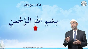 Lesson – 4b | Practice for بِسْمِ اللهِ۔۔۔ | Urdu | Learn Tajweed – the Easy Way