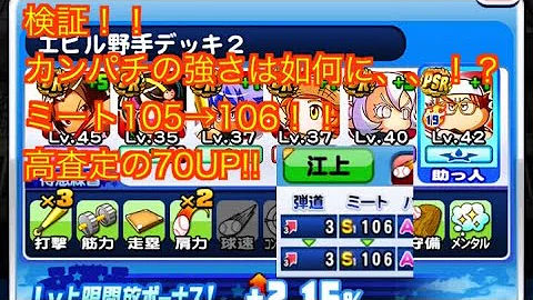パワプロ カンパチ