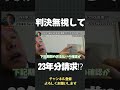 最高裁の判決を無視して受信料をとろうとするNHK【 立花孝志 NHK党 切り抜き 】#shorts