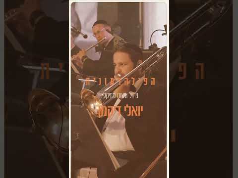 בנייני האומה... אתם מוכנים??? | כרטיסים בביו