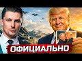 Внезапное признание Трампа России | Германия требует Украину вернуть всю помощь - это конец?