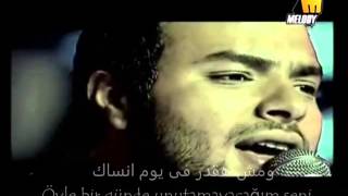 Ramy Sabry- Gowaya Hat3eish -Türkçe Altyazılıı Resimi