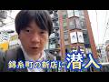 マカオの元ポーカー専業が新店で真剣勝負【錦糸町PPOKER】