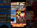 アニバーサリー投票券37000枚持った神が1位を入れ替えて遊んでるんだけどWWW【プロスピA】 #shorts