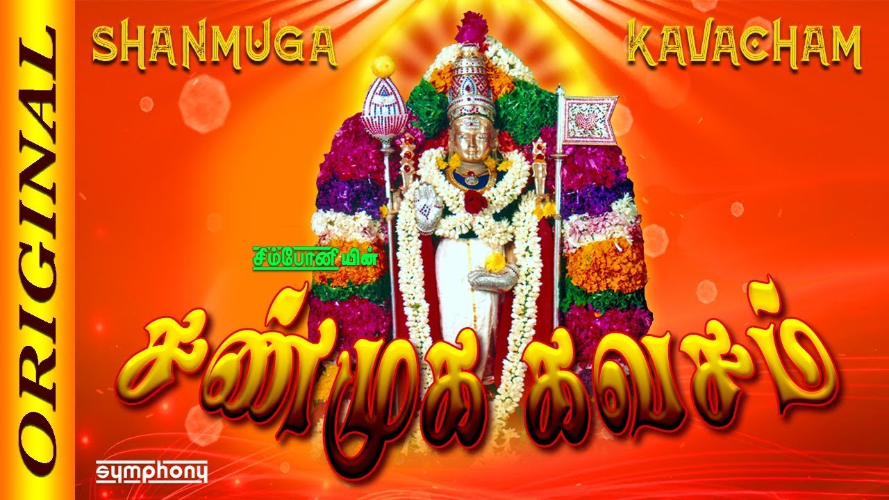    Shanmuga Kavasam full  Murugan Devotional