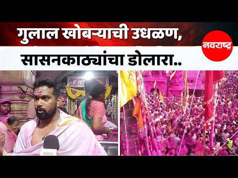 Jotiba Yatra  : श्री क्षेत्र जोतिबा डोंगर भाविकांसह गुलाल खोबऱ्यांनी न्हाऊन निघाला | Marathi News