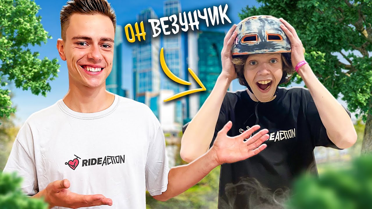 Райд экшн — Райд экшн. Ride Action Петя Бондарь.