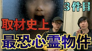 【心霊物件】最恐心霊物件シリーズ3件目‼︎風呂場から覗くのは…。【怪談】