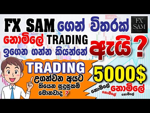 FX SAM Next Mission & Vision/ Free Forex Lessons Sinhala / Free Forex Trading Mentorship & COMMUNITY