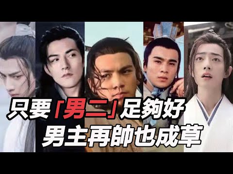 明明是「男二」卻長者主角的臉，嚴寬喬振宇顏值碾壓，肖戰朱一龍比主角出彩，張智霖還是輸給了鍾漢良#鍾漢良#乔振宇#嚴寬#肖戰