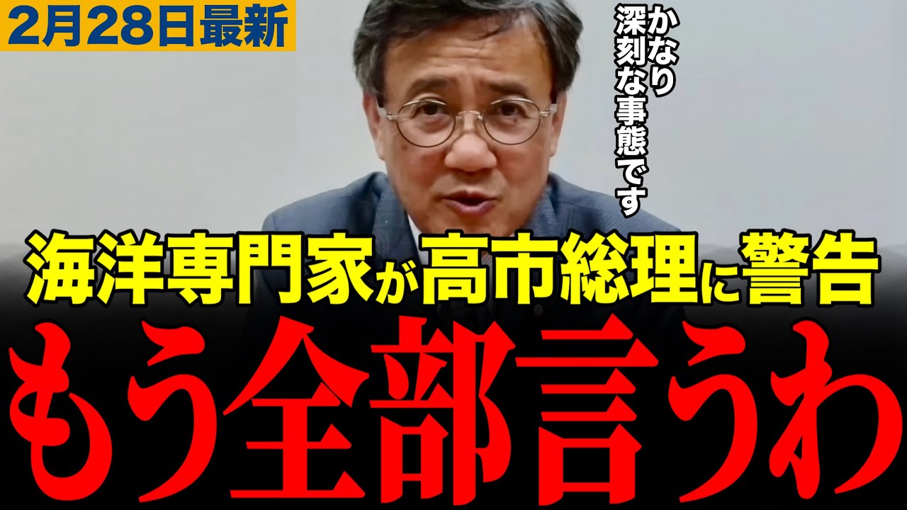 【山田吉彦】もう全部いうわ。領土問題の深刻さについて海洋専門家が高市総理にアドバイスしました。　#山田吉彦 #榛葉幹事長 #高市早苗