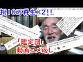 【なんでも鑑定団】様々なコメントをこづち先生が斬りまくる！！