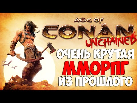 Vídeo: Age Of Conan 